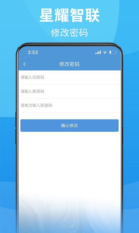 星耀智联商城截图2