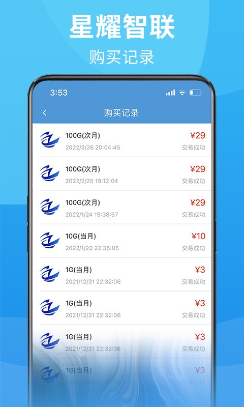 星耀智联商城截图3