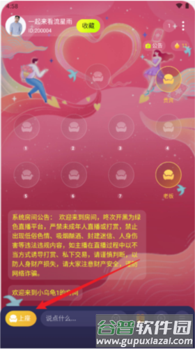 咚次开黑app3