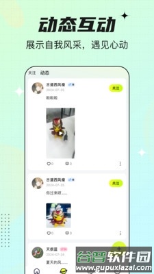 咚次开黑app截图4