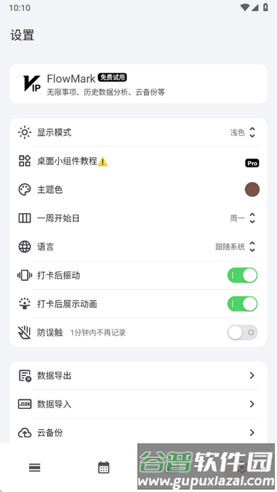 FlowMark软件截图3