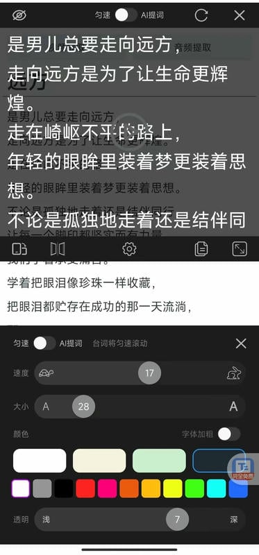小白提词器下载安装