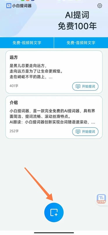 小白提词器app截图1