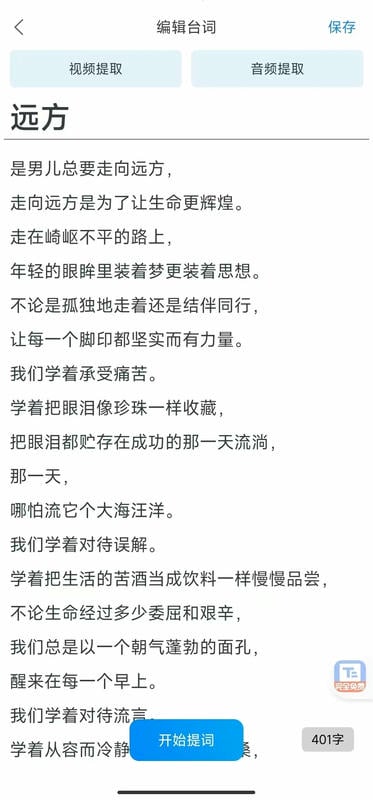 小白提词器app截图2