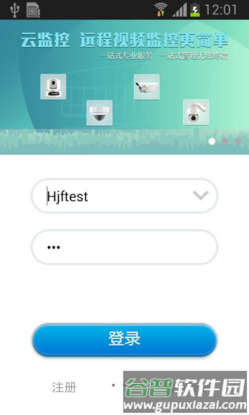 华迈云监控v2安卓版截图2