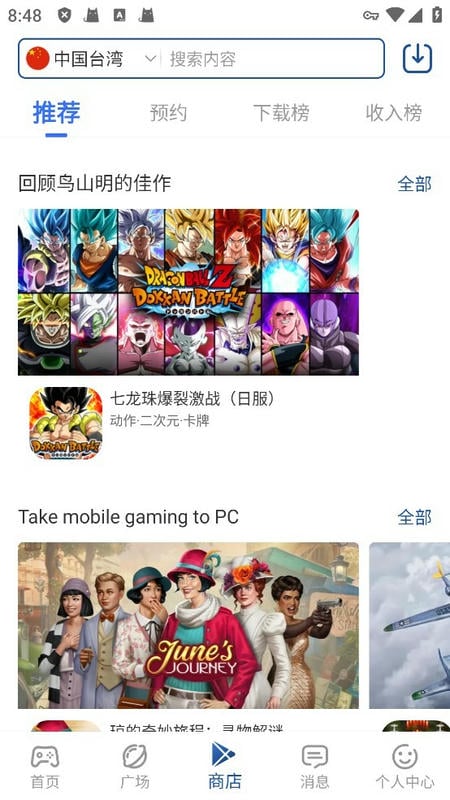 APKHUB应用商店截图2