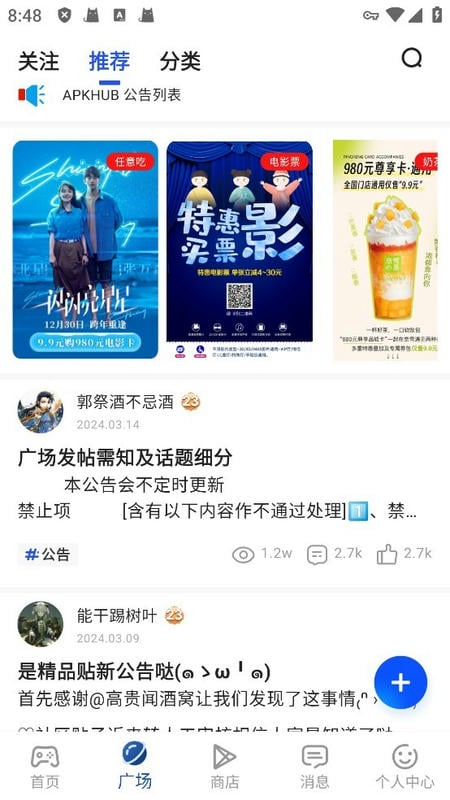 APKHUB应用商店截图4