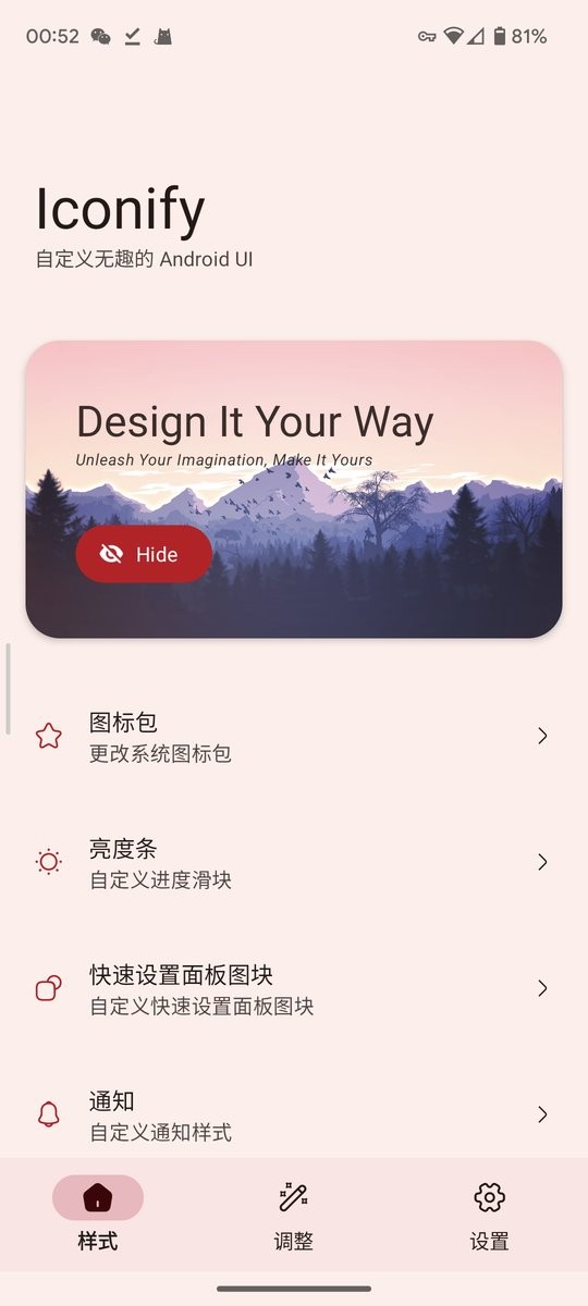 iconify模块截图1