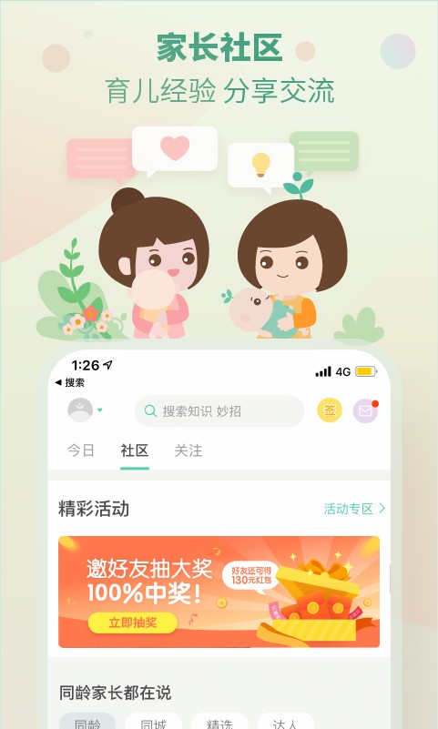 育学园官方版截图2