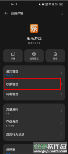 怎么授权游戏配图3