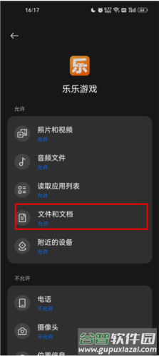 怎么授权游戏配图4