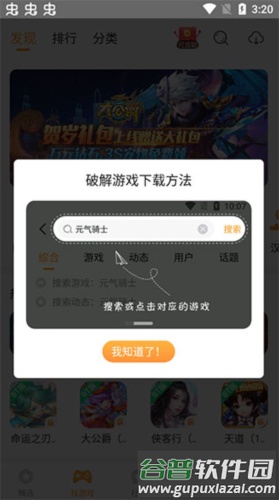 破解游戏下载方法配图1