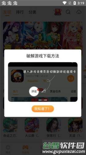 破解游戏下载方法配图2