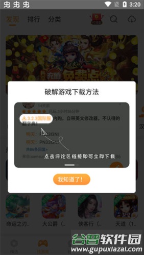 破解游戏下载方法配图3