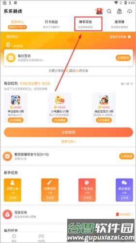 如何赚取零花钱配图2