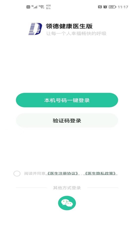 领德健康医生版软件截图1