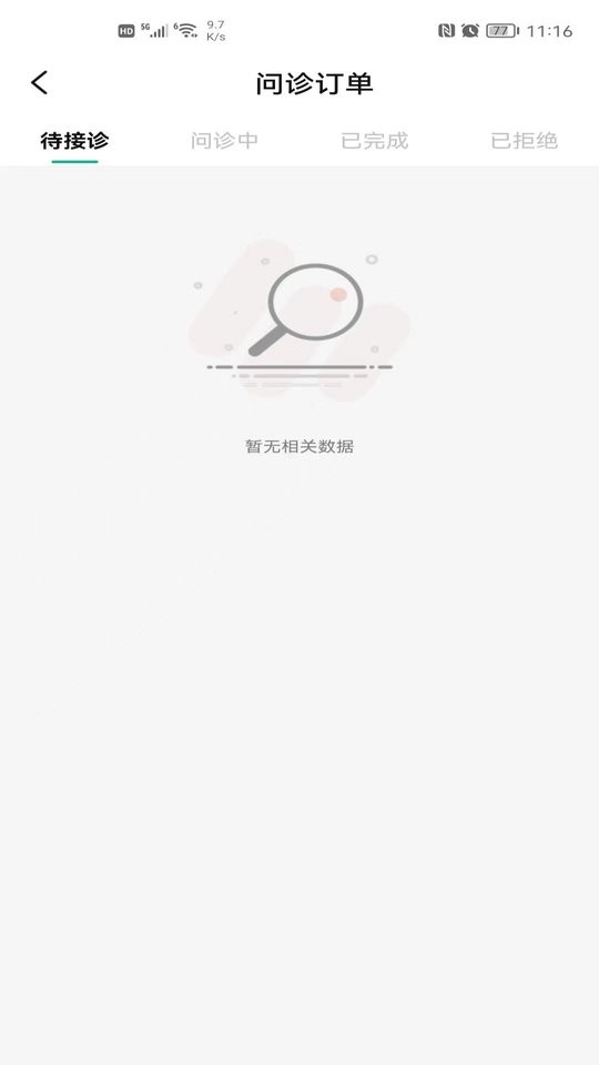 领德健康医生版软件截图2