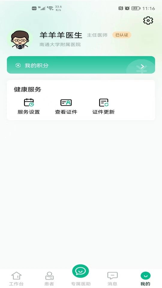 领德健康医生版软件截图3