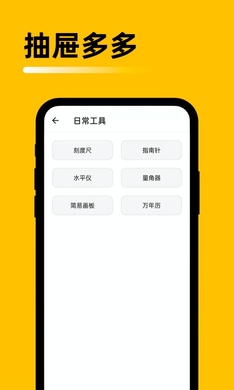 抽屉多多软件截图1