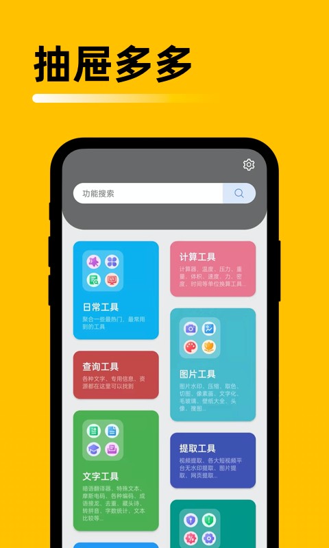 抽屉多多软件截图2