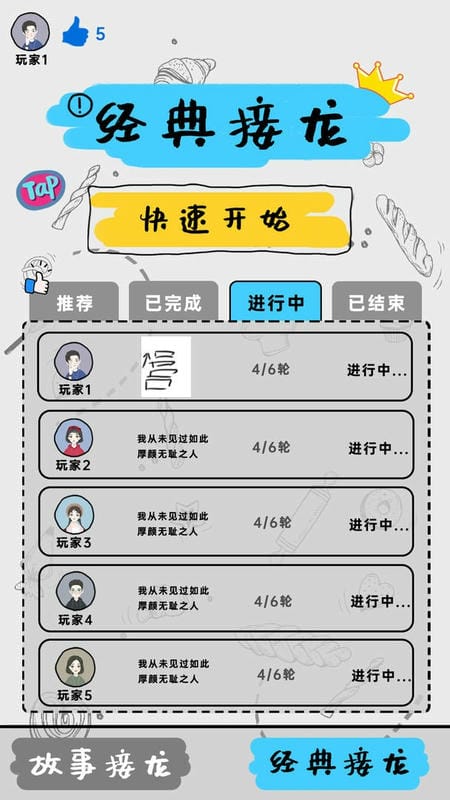 你画我歪中文版截图1