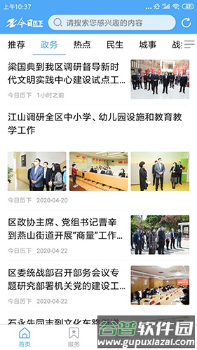 今日历下app截图2