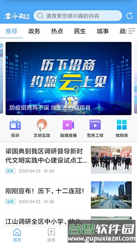 今日历下app截图3