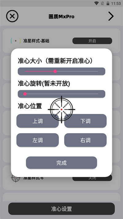 shizuku激活版画质mxpro截图1