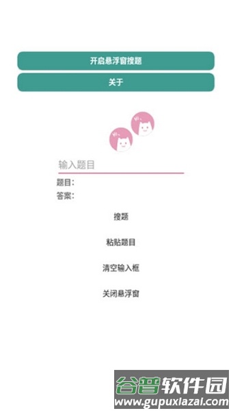 悬浮窗搜题软件截图2