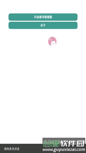 悬浮窗搜题软件截图3
