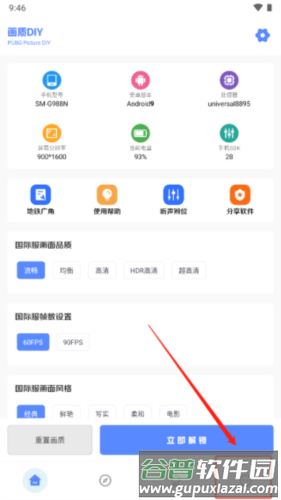 yzl工具箱国际服画质修改器图片10