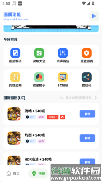 yzl工具箱2025最新版截图2