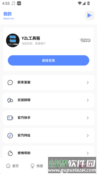 yzl工具箱2025最新版截图4