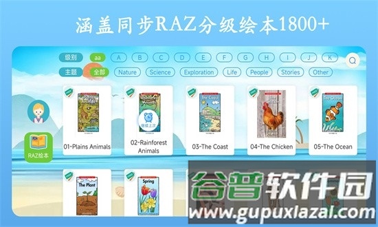 英语点读王app宣传图