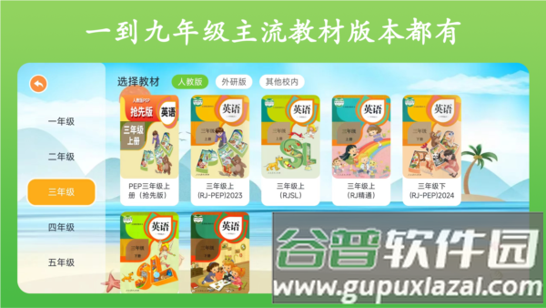 英语点读王app截图1