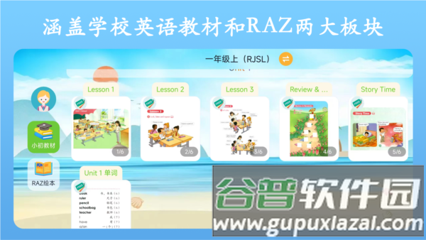 英语点读王app截图2
