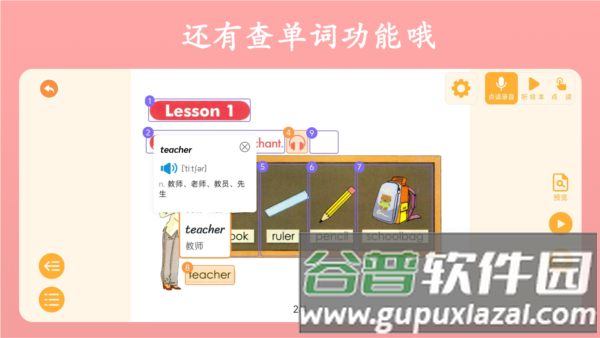 英语点读王app截图4