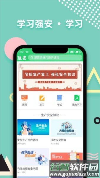 南网强安手机版截图1