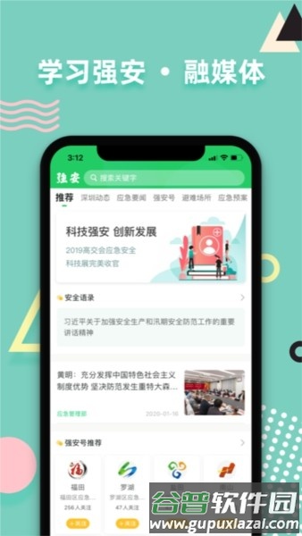 南网强安手机版截图2