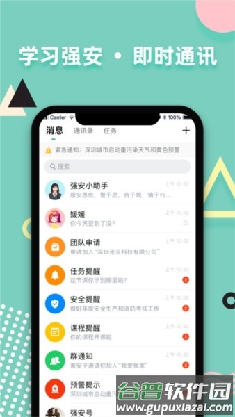 南网强安手机版截图3