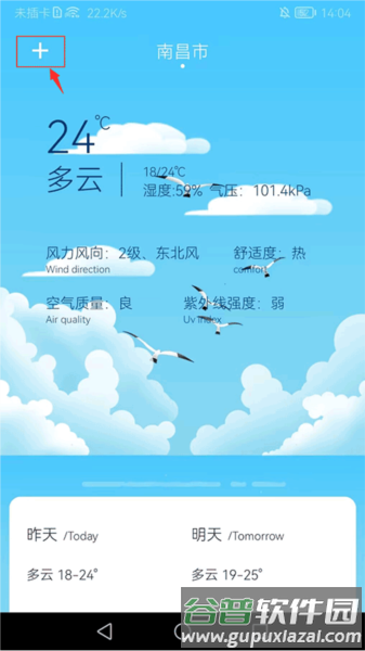 如何查看天气预报配图3