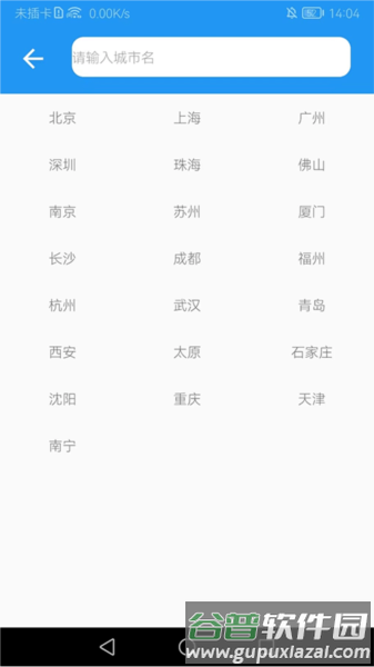 如何查看天气预报配图5