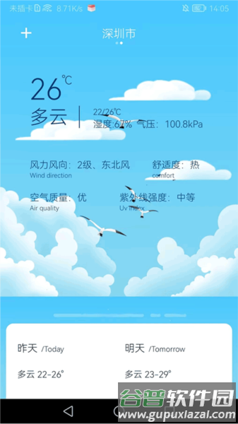 如何查看天气预报配图6