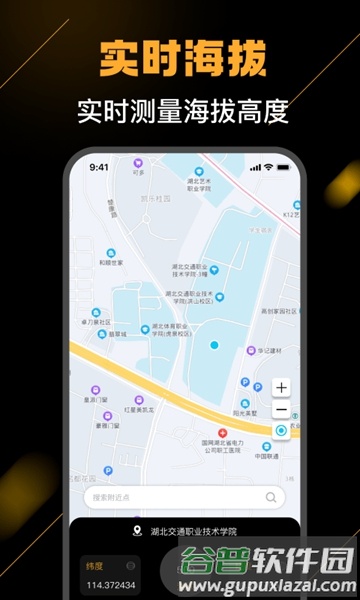 海拔高度测量仪手机版官方免费版截图4