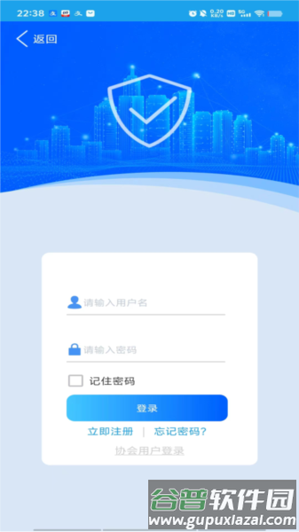 上海智慧保安app宣传图