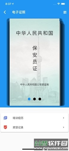 上海智慧保安app官方版2025截图1