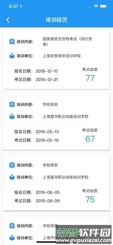 上海智慧保安app官方版2025截图2