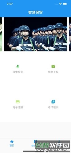 上海智慧保安app官方版2025截图3