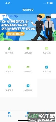 上海智慧保安app官方版2025截图5