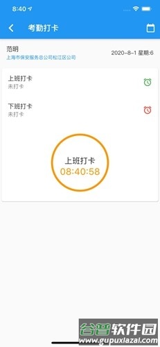 上海智慧保安app官方版2025截图6